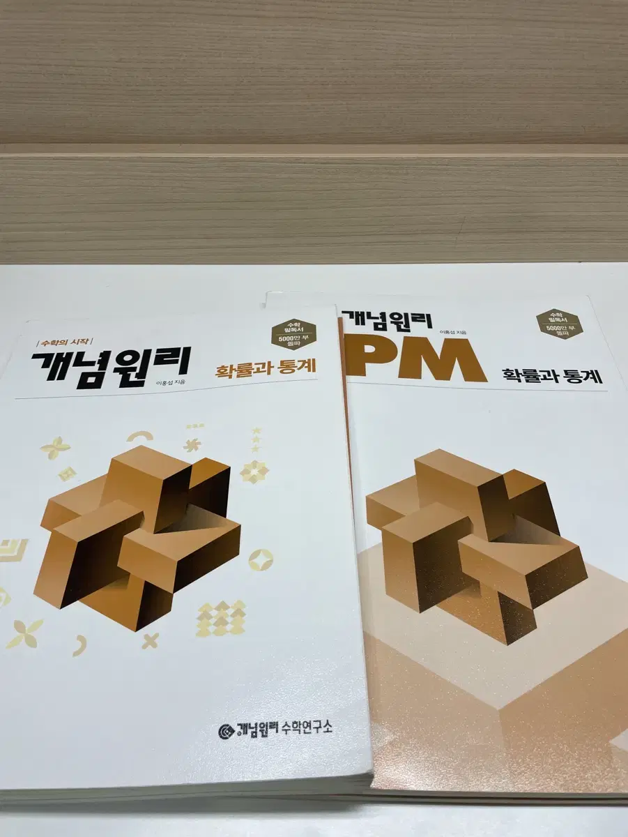 개념원리 확률과 통계, RPM